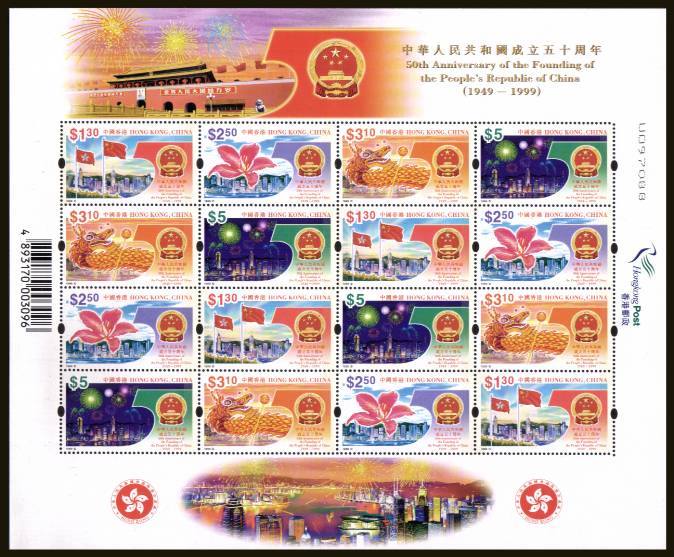 50th Anniversary of People's Republic of China<br/>
Special sheetlet of sixteen - four blocks of four<br/>
Superb unmounted mint