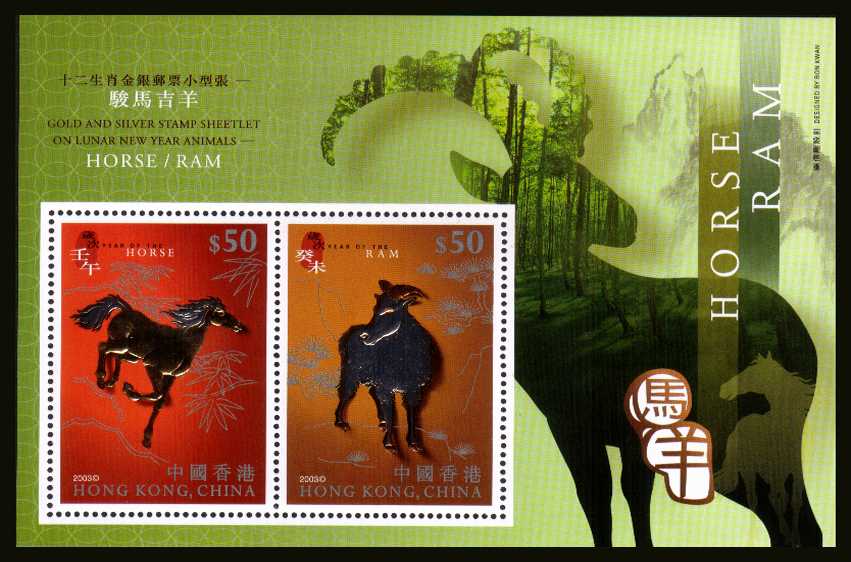 Chinese New Year - Year of the Ram special foil embossed 
minisheet