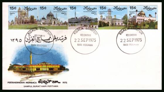 Koran Reading Competition<br/>on an illustrated unaddressed colour First Day Cover